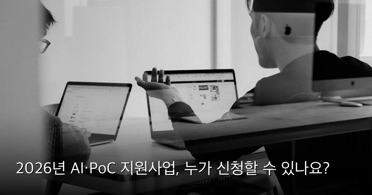 2026년 AI·PoC 지원사업, 누가 신청할 수 있나요? — Photo by charlesdeluvio on Unsplash