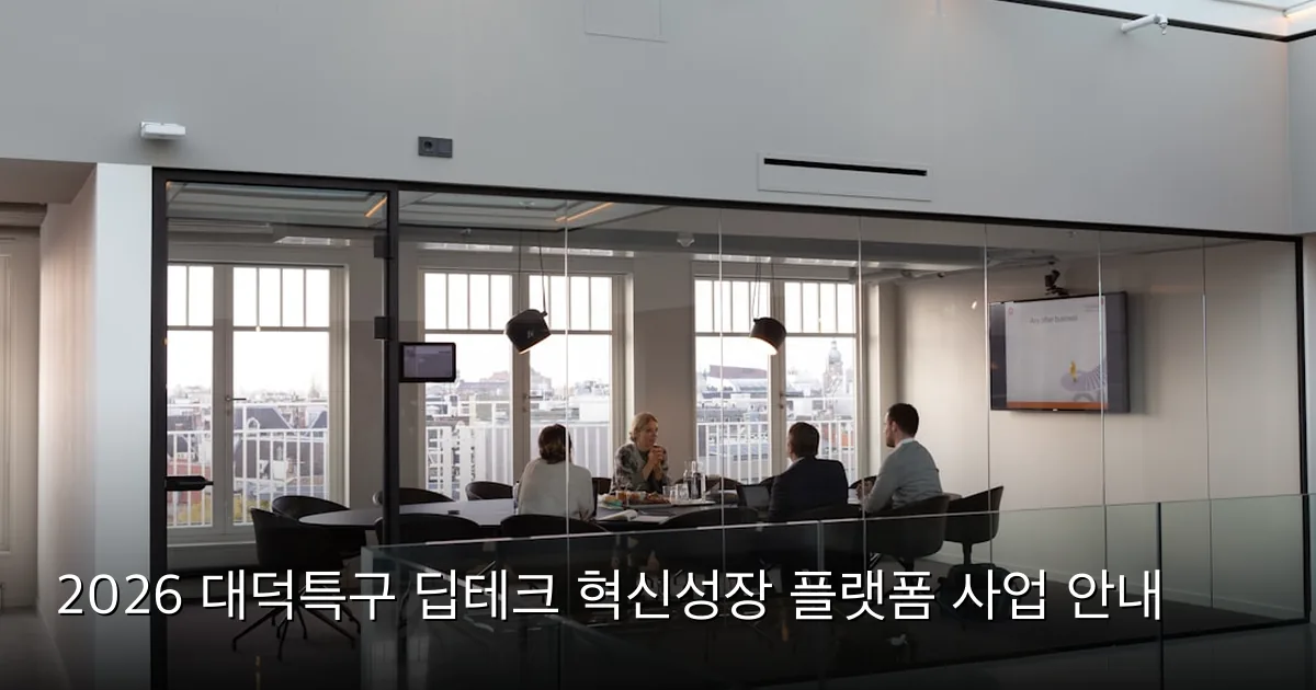 2026 대덕특구 딥테크 혁신성장 플랫폼 사업 안내 — Photo by Rodeo Project Management Software on Unsplash