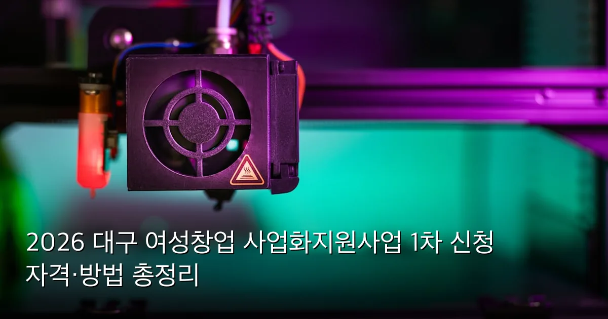 2026 대구 여성창업 사업화지원사업 1차 신청 자격·방법 총정리 — Photo by Jakub Żerdzicki on Unsplash