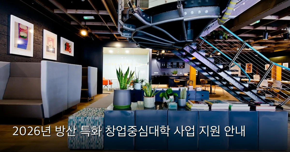2026년 방산 특화 창업중심대학 사업 지원 안내 — Photo by Ewan Buck on Unsplash
