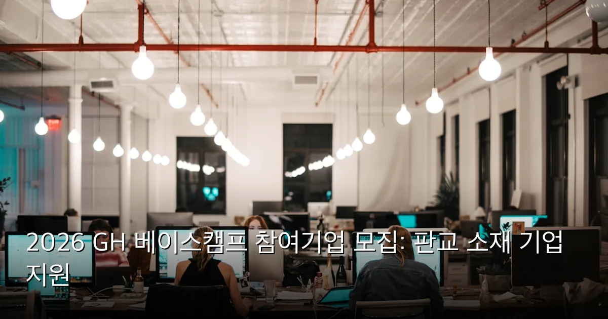 2026 GH 베이스캠프 참여기업 모집: 판교 소재 기업 지원 — Photo by Israel Andrade on Unsplash