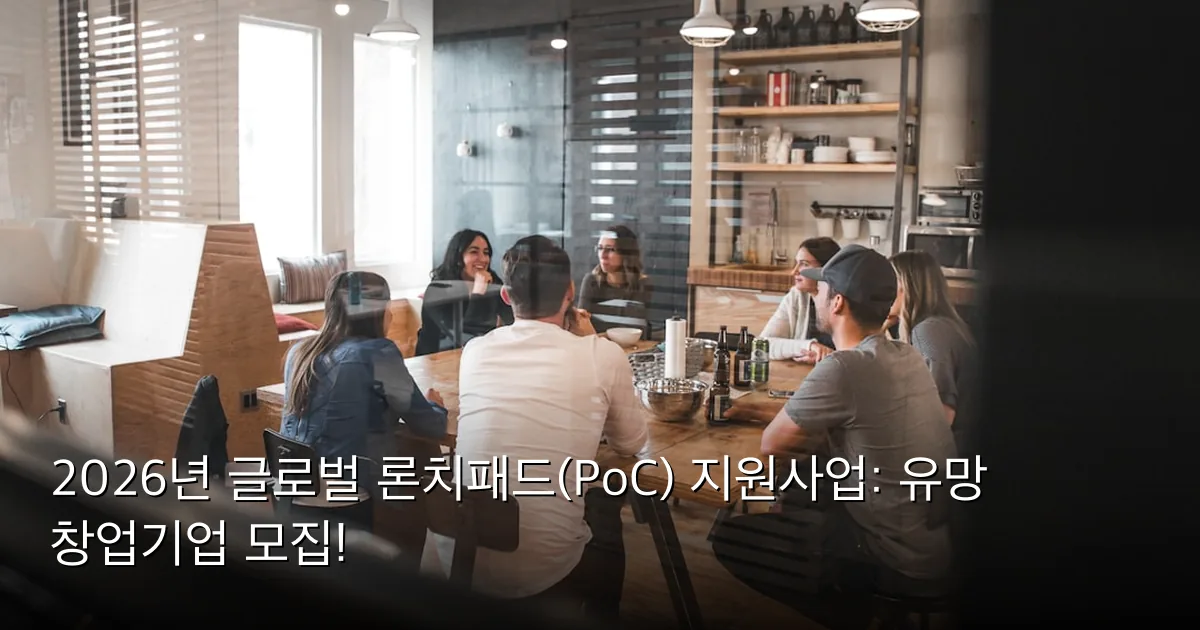 2026년 글로벌 론치패드(PoC) 지원사업: 유망 창업기업 모집! — Photo by Redd Francisco on Unsplash