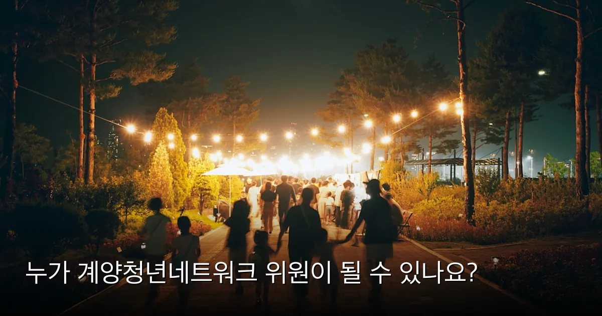 누가 계양청년네트워크 위원이 될 수 있나요? — Photo by Tim Winkler on Unsplash