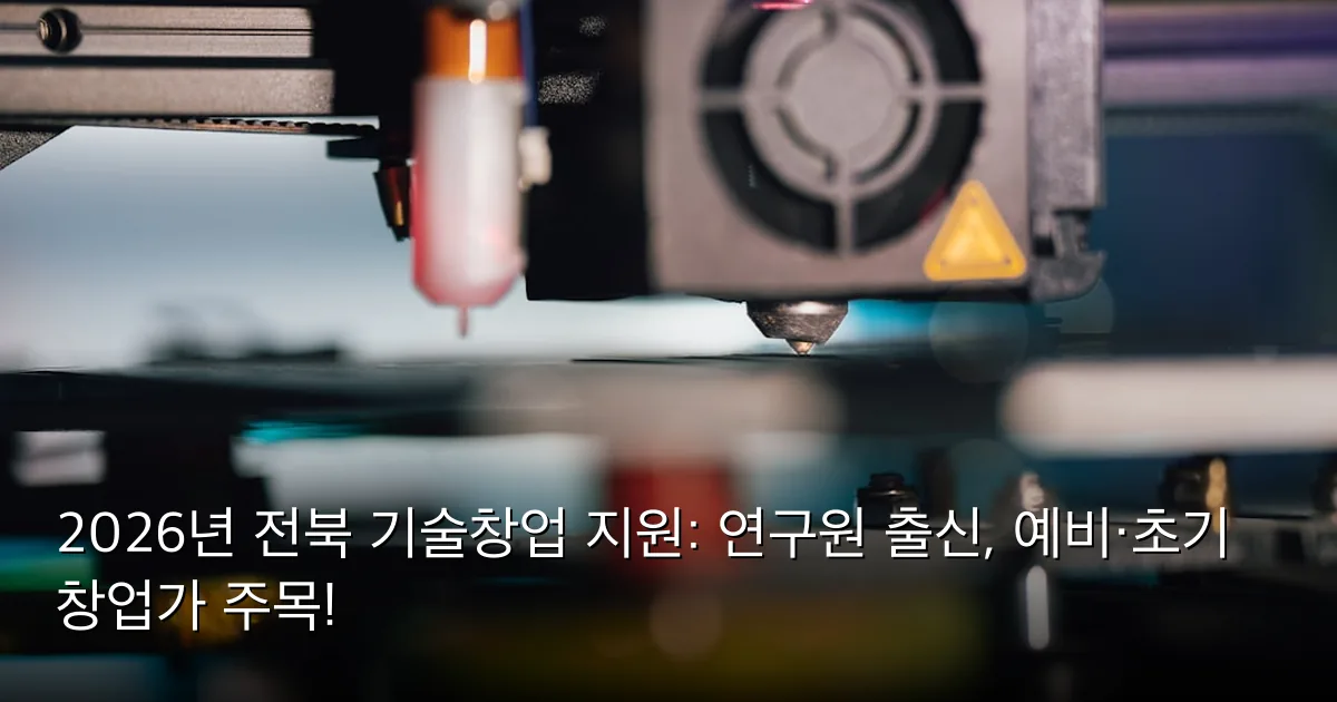 2026년 전북 기술창업 지원: 연구원 출신, 예비·초기 창업가 주목! — Photo by Jakub Żerdzicki on Unsplash
