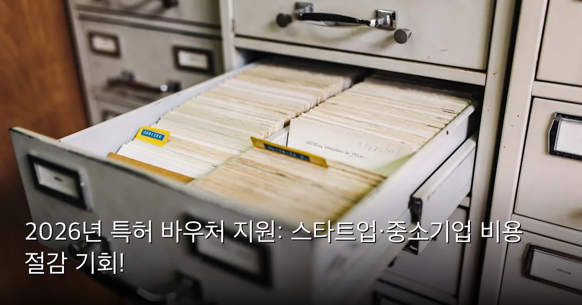 2026년 특허 바우처 지원: 스타트업·중소기업 비용 절감 기회! — Photo by Maksym Kaharlytskyi on Unsplash