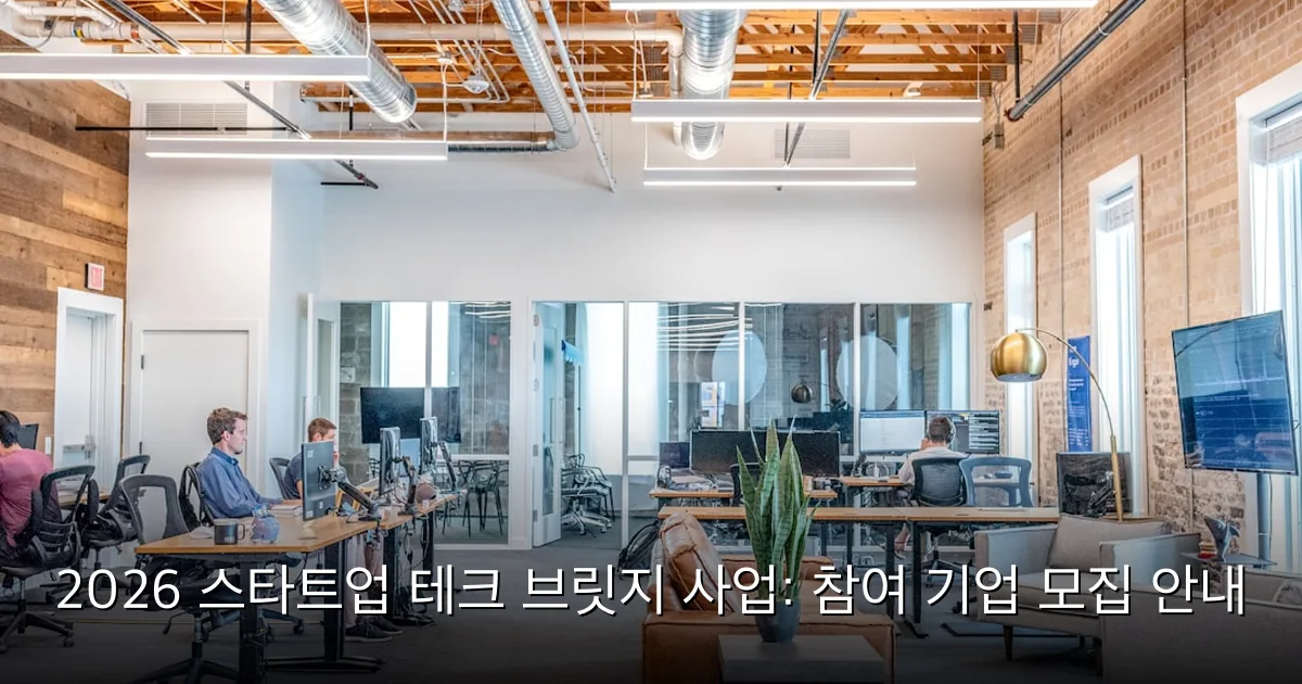 2026 스타트업 테크 브릿지 사업: 참여 기업 모집 안내 — Photo by Austin Distel on Unsplash