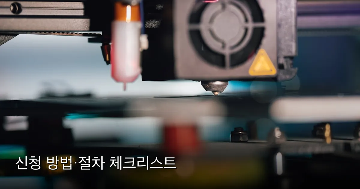 신청 방법·절차 체크리스트 — Photo by Jakub Żerdzicki on Unsplash