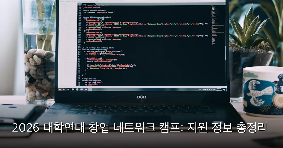 2026 대학연대 창업 네트워크 캠프: 지원 정보 총정리 — Photo by Matthew Fournier on Unsplash