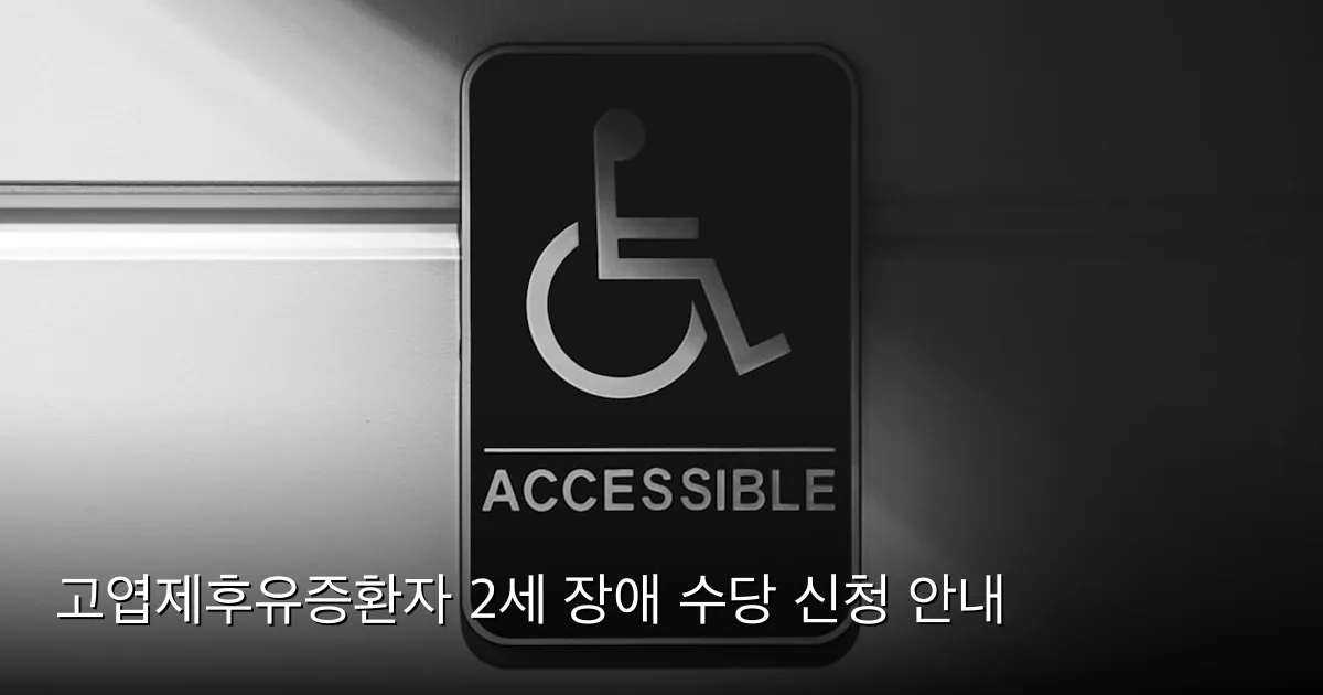 고엽제후유증환자 2세 장애 수당 신청 안내 — Photo by Erik Mclean on Unsplash