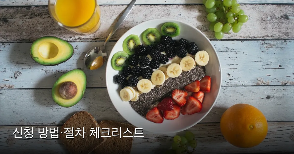 신청 방법·절차 체크리스트 — Photo by Jannis Brandt on Unsplash