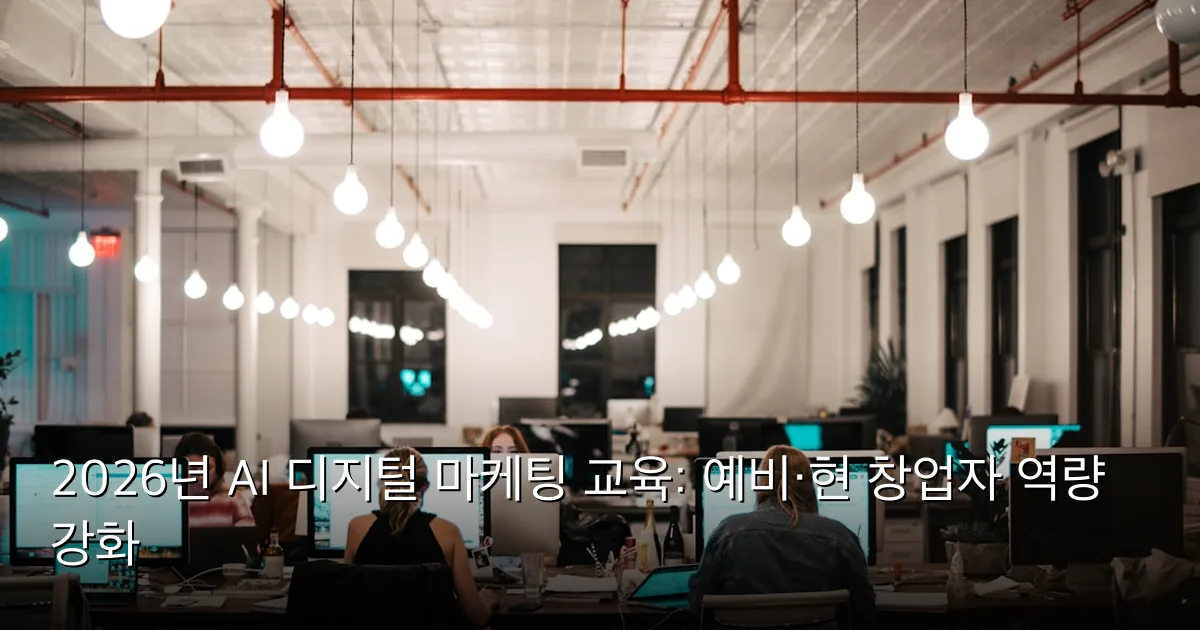 2026년 AI 디지털 마케팅 교육: 예비·현 창업자 역량 강화 — Photo by Israel Andrade on Unsplash