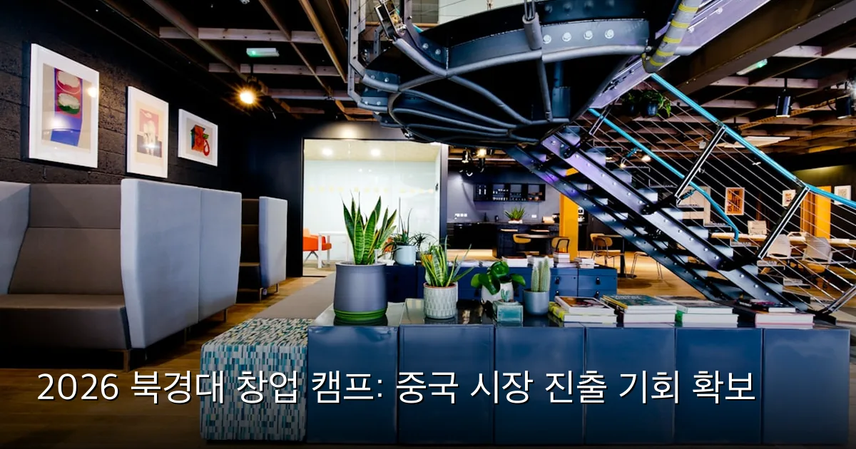 2026 북경대 창업 캠프: 중국 시장 진출 기회 확보 — Photo by Ewan Buck on Unsplash