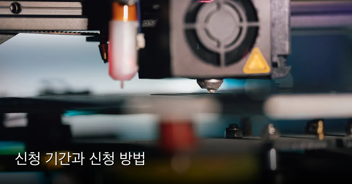신청 기간과 신청 방법 — Photo by Jakub Żerdzicki on Unsplash