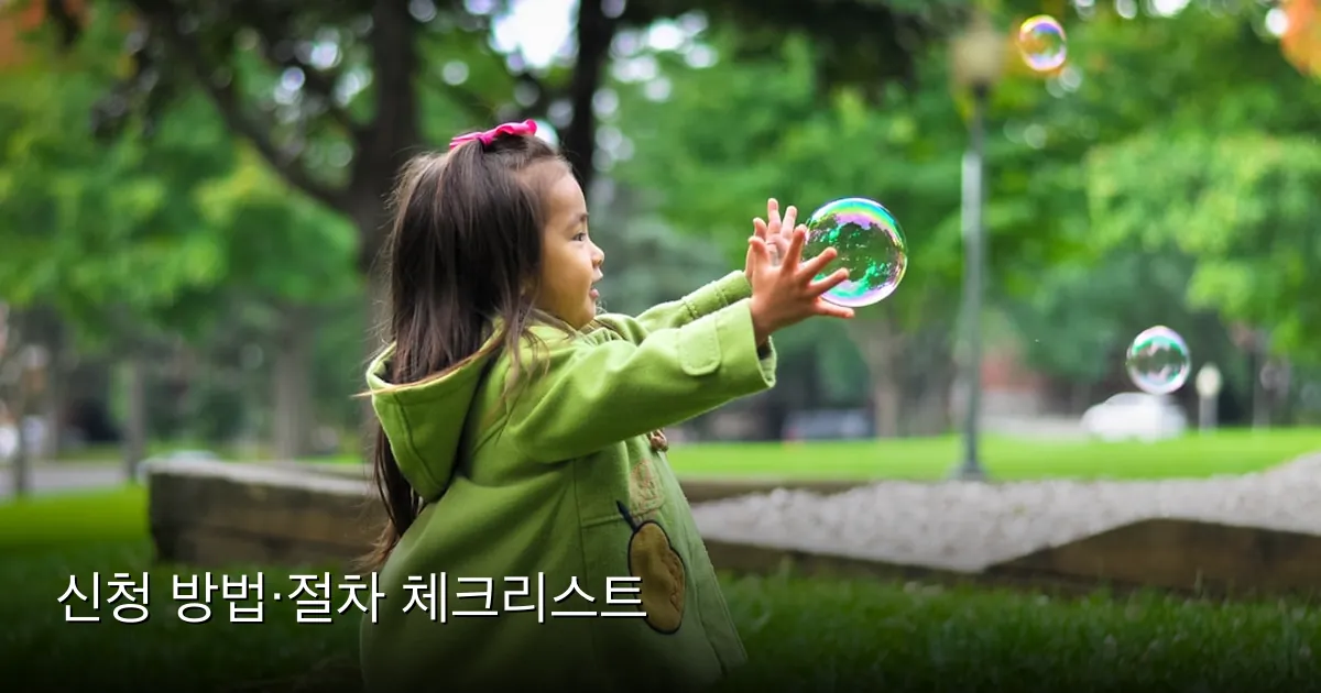 신청 방법·절차 체크리스트 — Photo by Leo Rivas on Unsplash