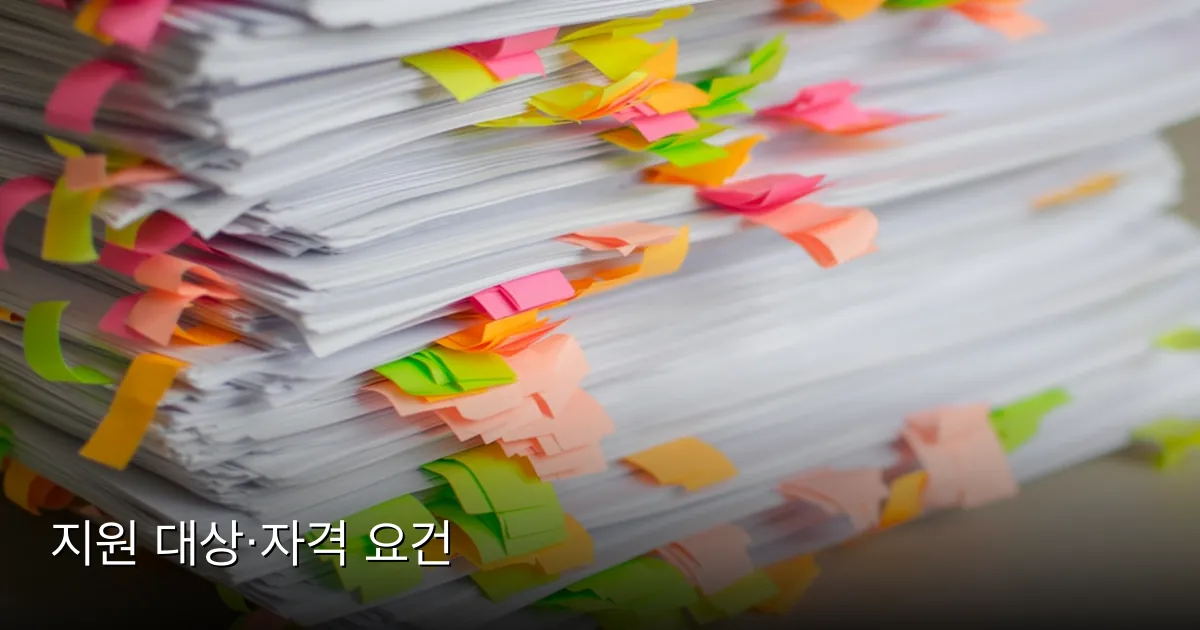 지원 대상·자격 요건 — Photo by Tanja Tepavac on Unsplash