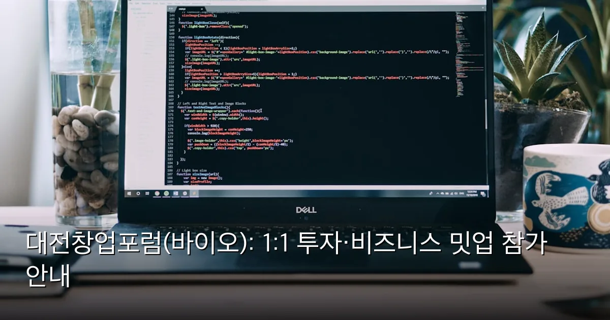 대전창업포럼(바이오): 1:1 투자·비즈니스 밋업 참가 안내 — Photo by Matthew Fournier on Unsplash