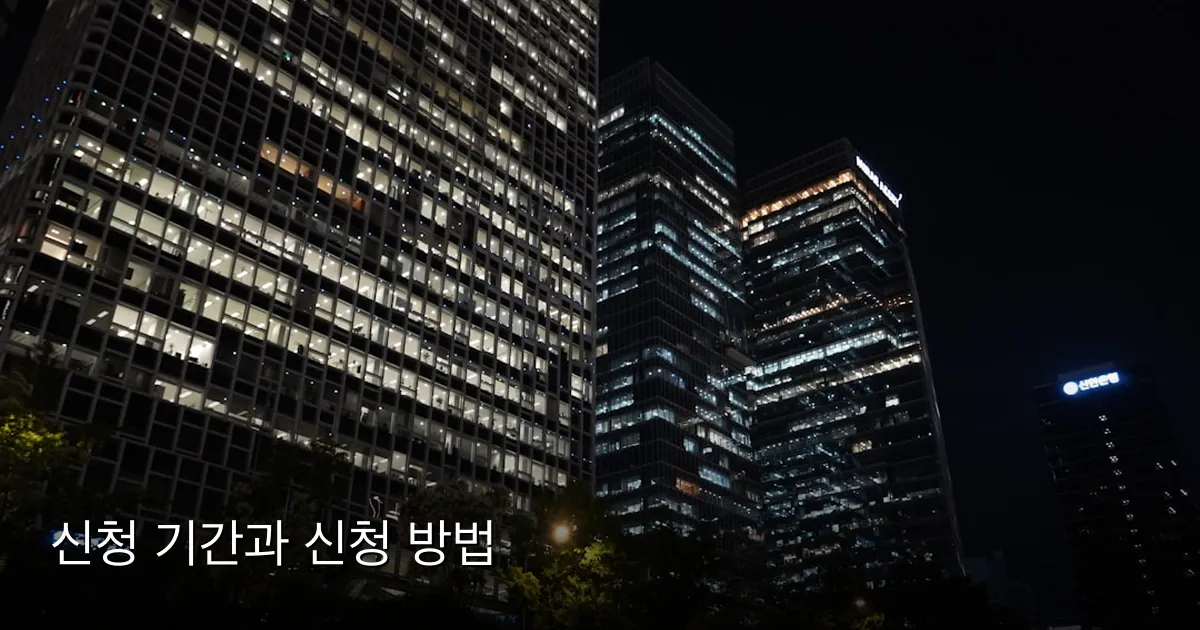 신청 기간과 신청 방법 — Photo by Gregor Nagl on Unsplash