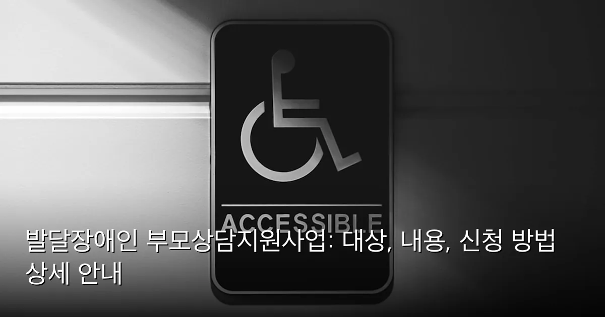 발달장애인 부모상담지원사업: 대상, 내용, 신청 방법 상세 안내 — Photo by Erik Mclean on Unsplash