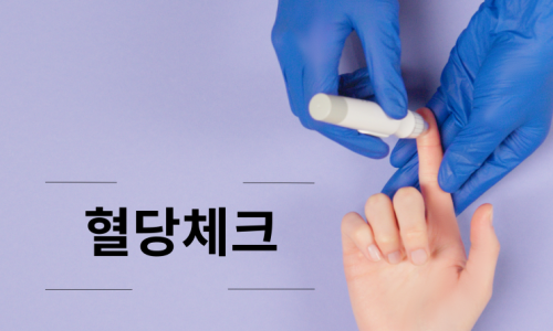 당뇨병 예방·관리 5대 생활수칙과 혈당 목표치 정리