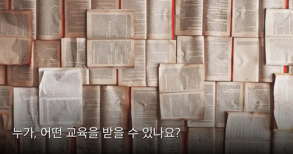 누가, 어떤 교육을 받을 수 있나요? — Photo by Patrick Tomasso on Unsplash