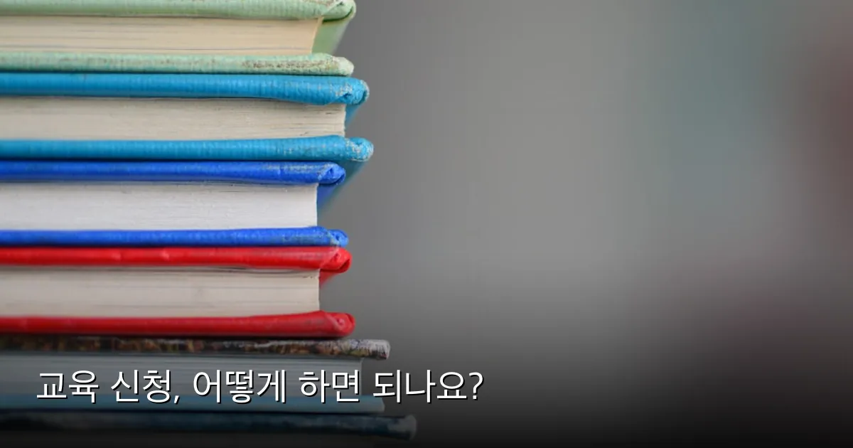 교육 신청, 어떻게 하면 되나요? — Photo by Kimberly Farmer on Unsplash