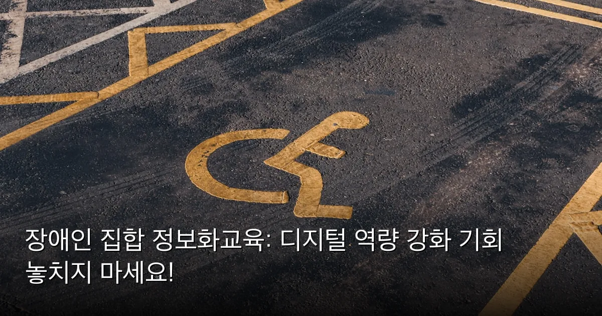 장애인 집합 정보화교육: 디지털 역량 강화 기회 놓치지 마세요! — Photo by Jakub Pabis on Unsplash