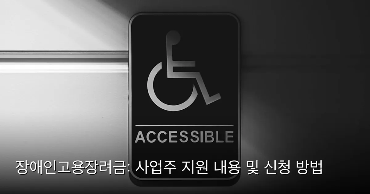 장애인고용장려금: 사업주 지원 내용 및 신청 방법 — Photo by Erik Mclean on Unsplash