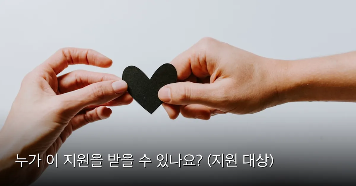 누가 이 지원을 받을 수 있나요? (지원 대상) — Photo by Kelly Sikkema on Unsplash
