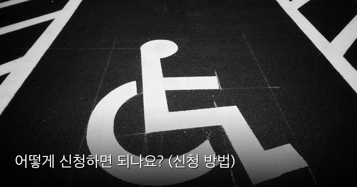어떻게 신청하면 되나요? (신청 방법) — Photo by Possessed Photography on Unsplash