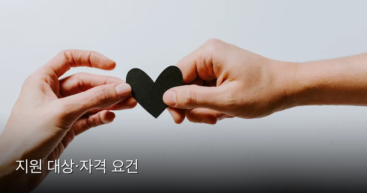 지원 대상·자격 요건 — Photo by Kelly Sikkema on Unsplash