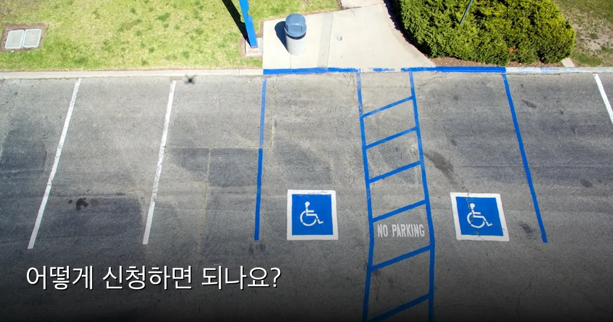 어떻게 신청하면 되나요? — Photo by Robert Ruggiero on Unsplash