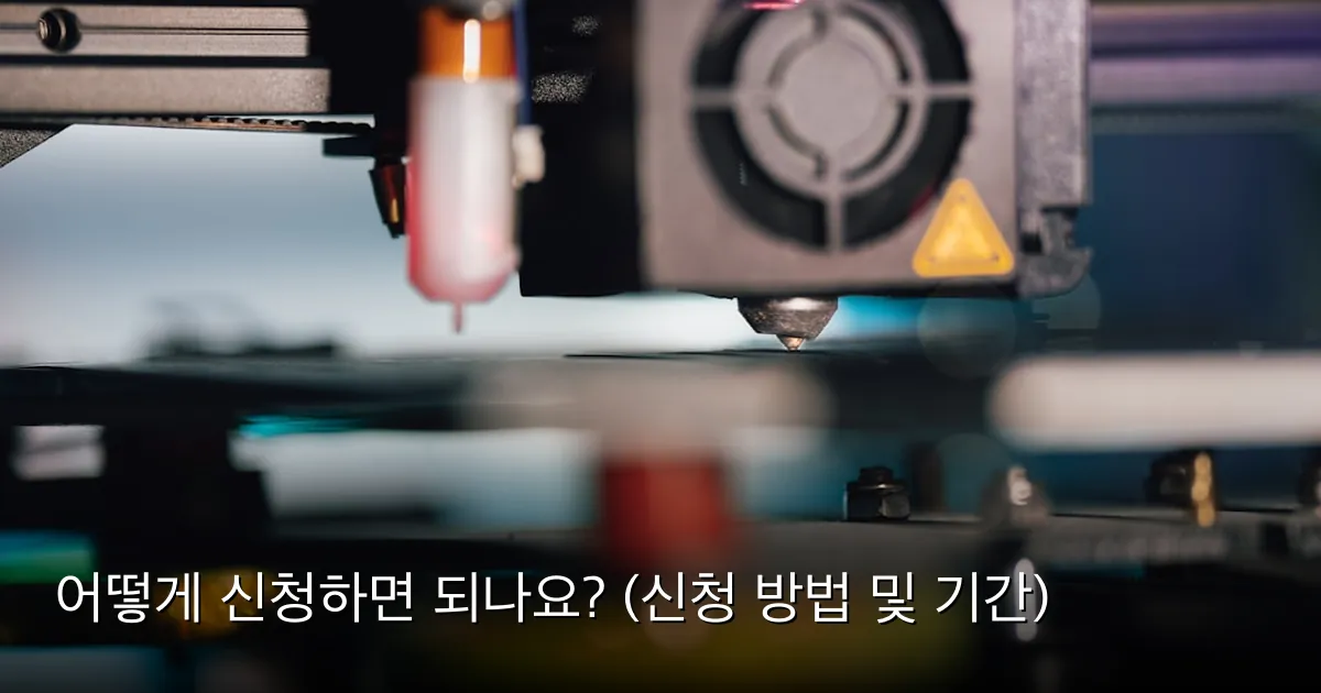 어떻게 신청하면 되나요? (신청 방법 및 기간) — Photo by Jakub Żerdzicki on Unsplash