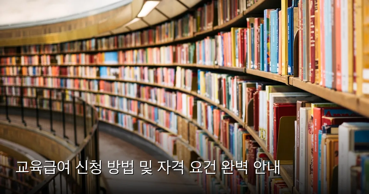 교육급여 신청 방법 및 자격 요건 완벽 안내 — Photo by Susan Q Yin on Unsplash
