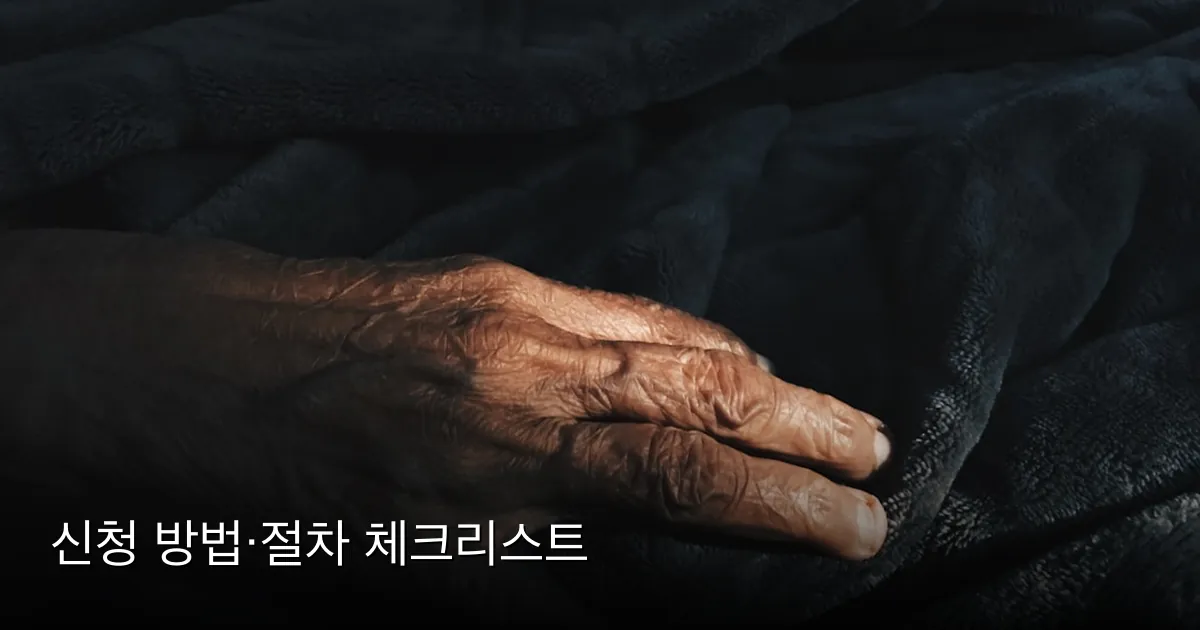 신청 방법·절차 체크리스트 — Photo by Amisha Nakhwa on Unsplash