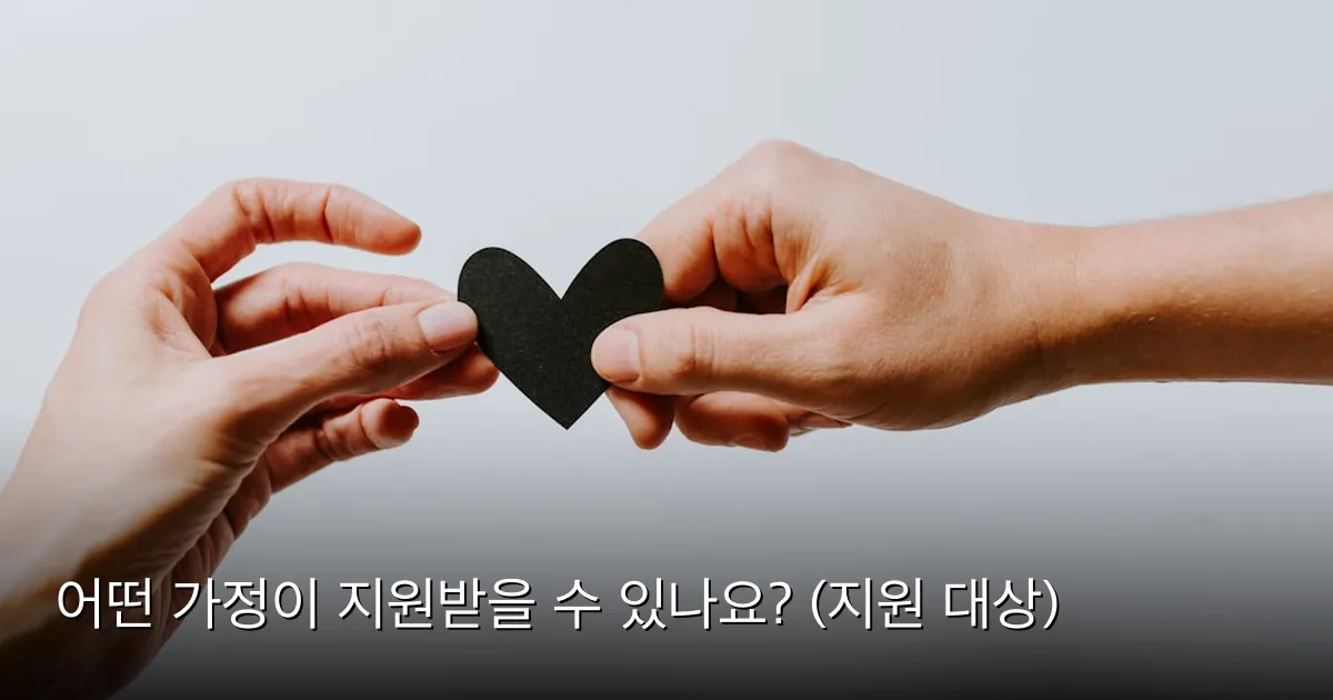 어떤 가정이 지원받을 수 있나요? (지원 대상) — Photo by Kelly Sikkema on Unsplash