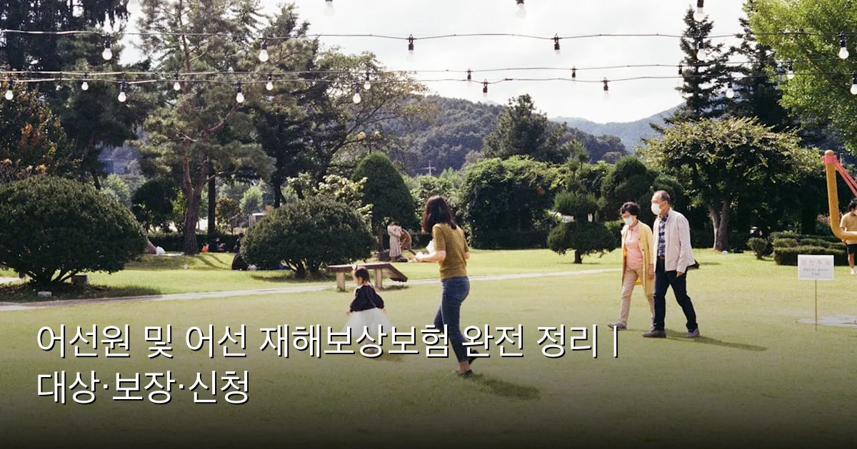 어선원 및 어선 재해보상보험 완전 정리 | 대상·보장·신청 — Photo by KIBOCK DO on Unsplash