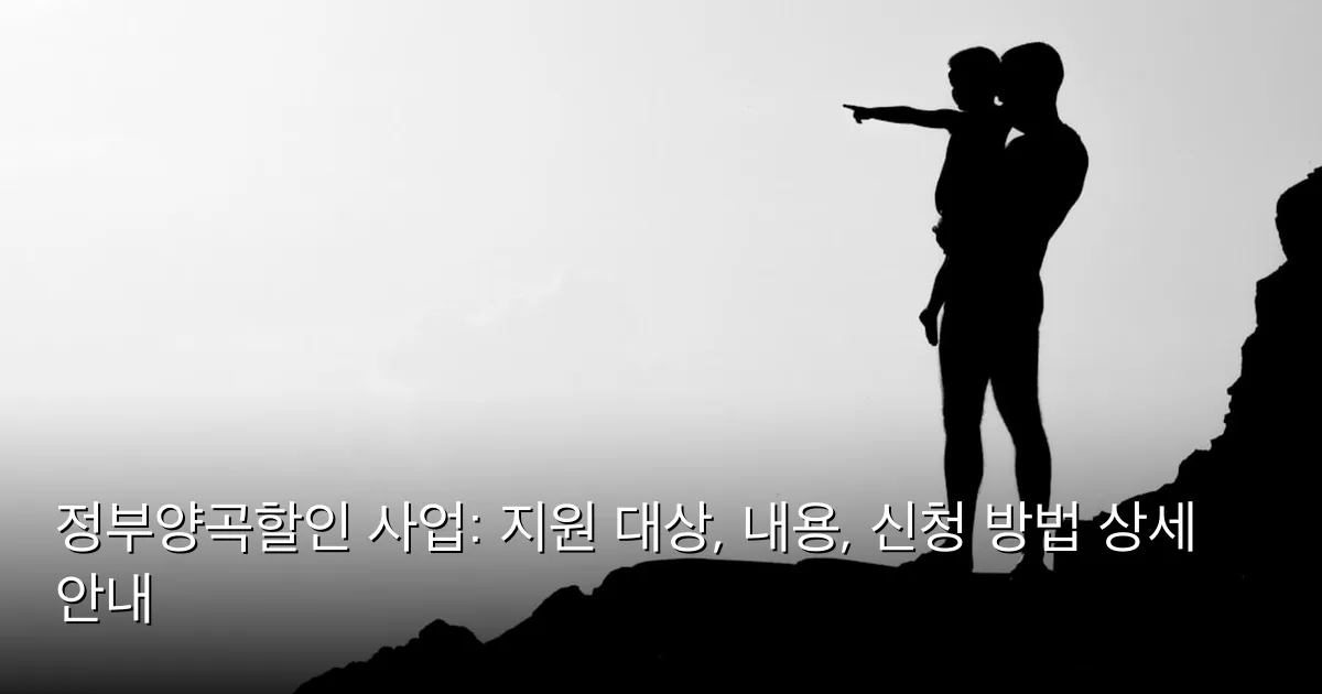 정부양곡할인 사업: 지원 대상, 내용, 신청 방법 상세 안내 — Photo by Ante Hamersmit on Unsplash