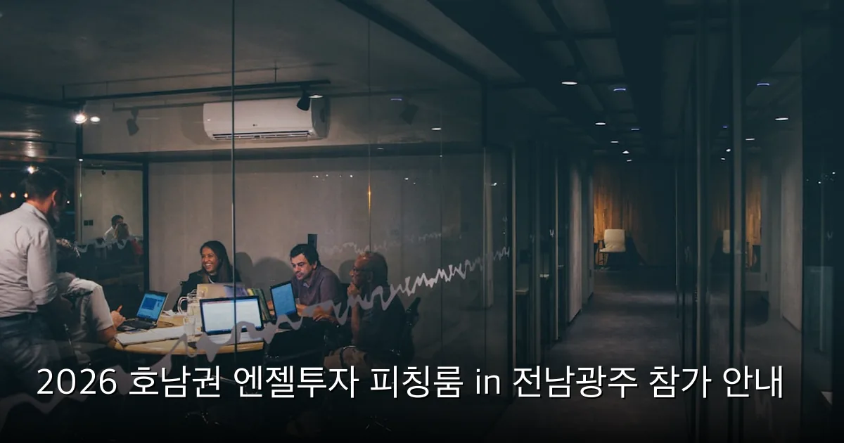 2026 호남권 엔젤투자 피칭룸 in 전남광주 참가 안내 — Photo by Mario Gogh on Unsplash