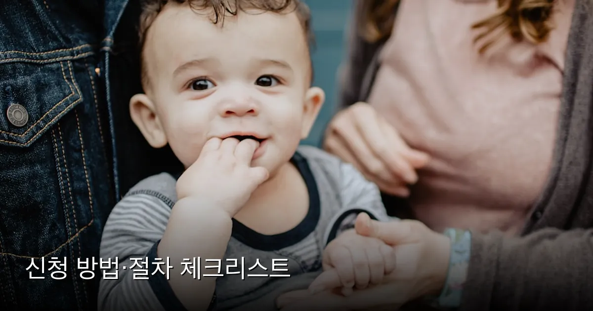 신청 방법·절차 체크리스트 — Photo by Kelly Sikkema on Unsplash