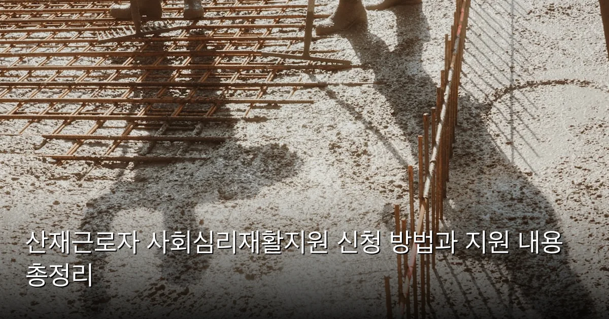 산재근로자 사회심리재활지원 신청 방법과 지원 내용 총정리 — Photo by d c on Unsplash