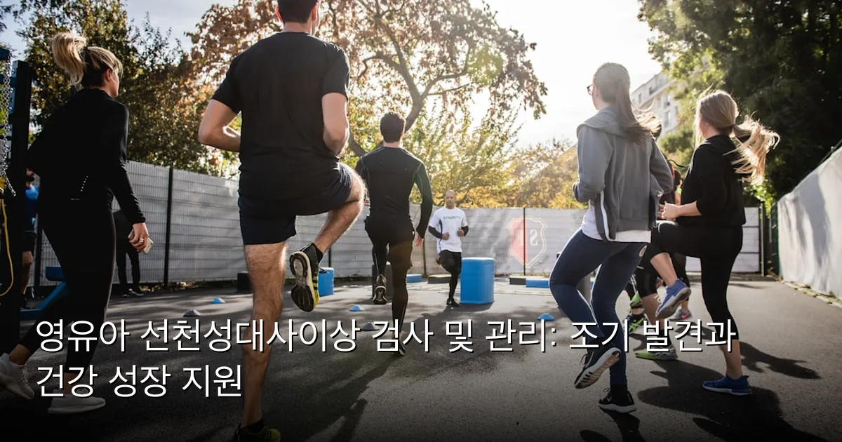 영유아 선천성대사이상 검사 및 관리: 조기 발견과 건강 성장 지원 — Photo by Gabin Vallet on Unsplash