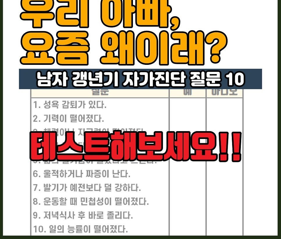 남성 갱년기 자가진단과 극복법: 중년 남성 호르몬 변화 완벽 가이드