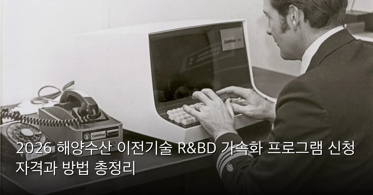 2026 해양수산 이전기술 R&BD 가속화 프로그램 신청 자격과 방법 총정리 — Photo by Navy Medicine on Unsplash