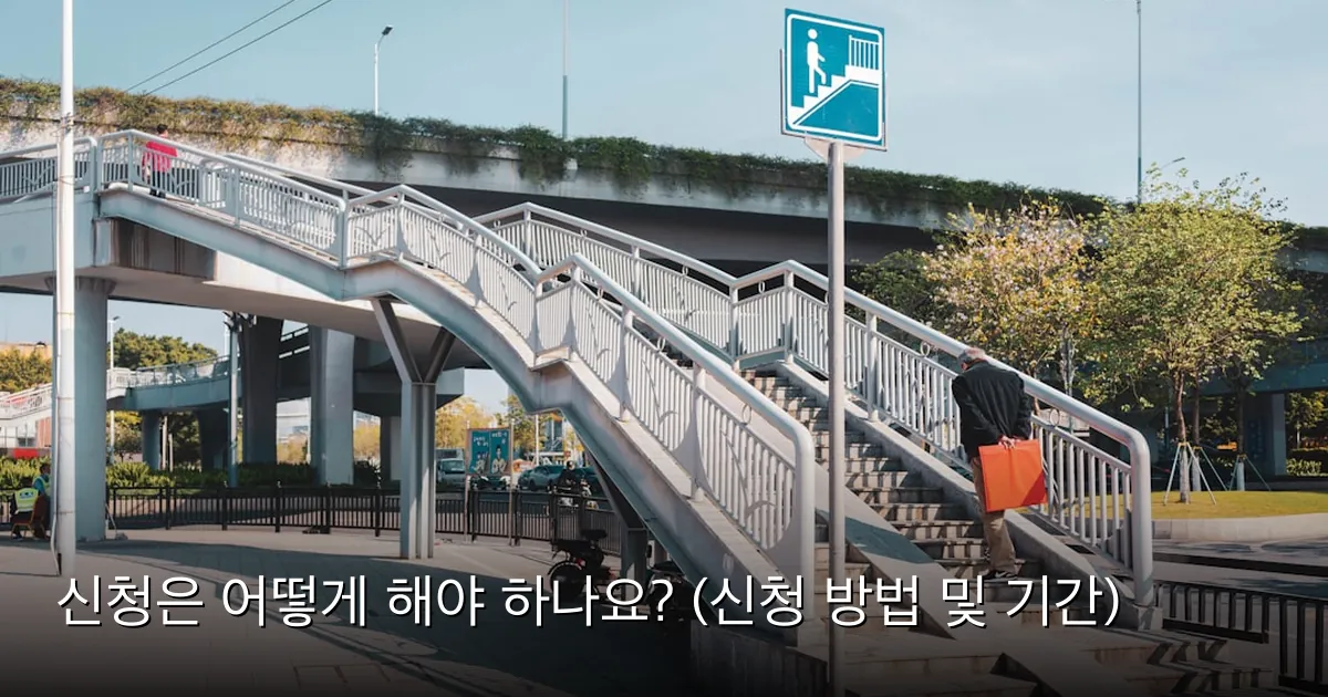 신청은 어떻게 해야 하나요? (신청 방법 및 기간) — Photo by Max Zhang on Unsplash