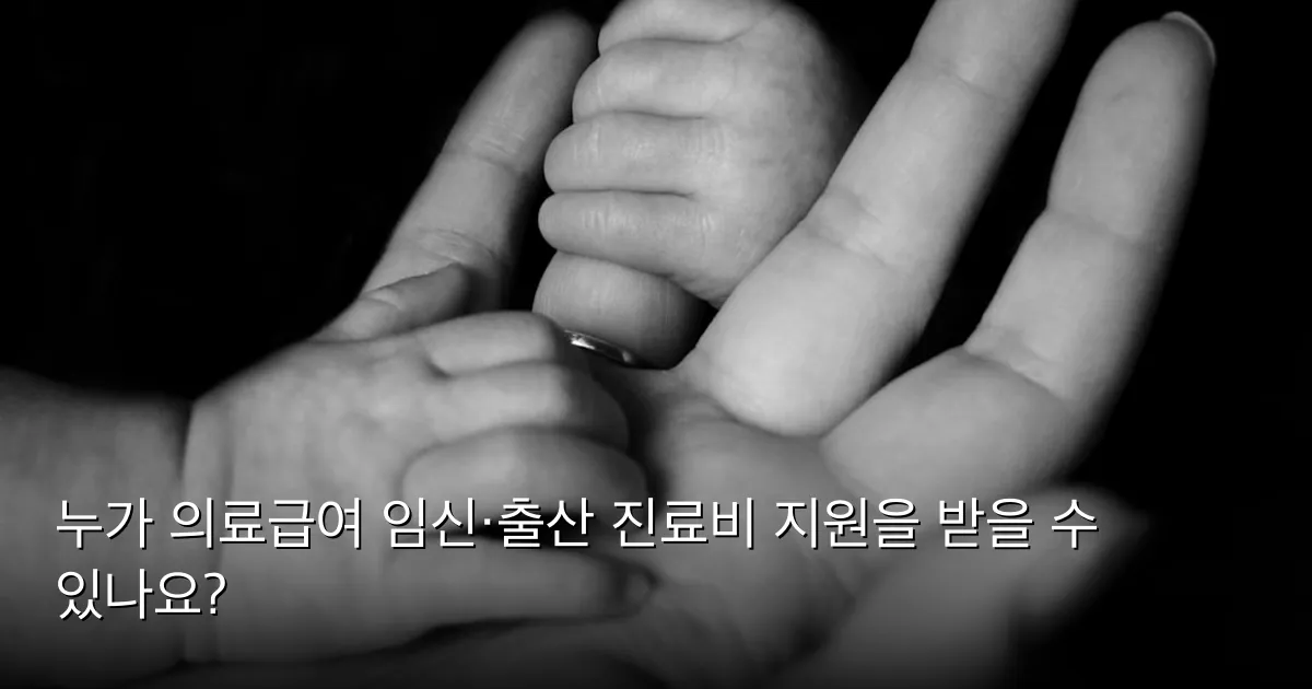 누가 의료급여 임신·출산 진료비 지원을 받을 수 있나요? — Photo by Liv Bruce on Unsplash