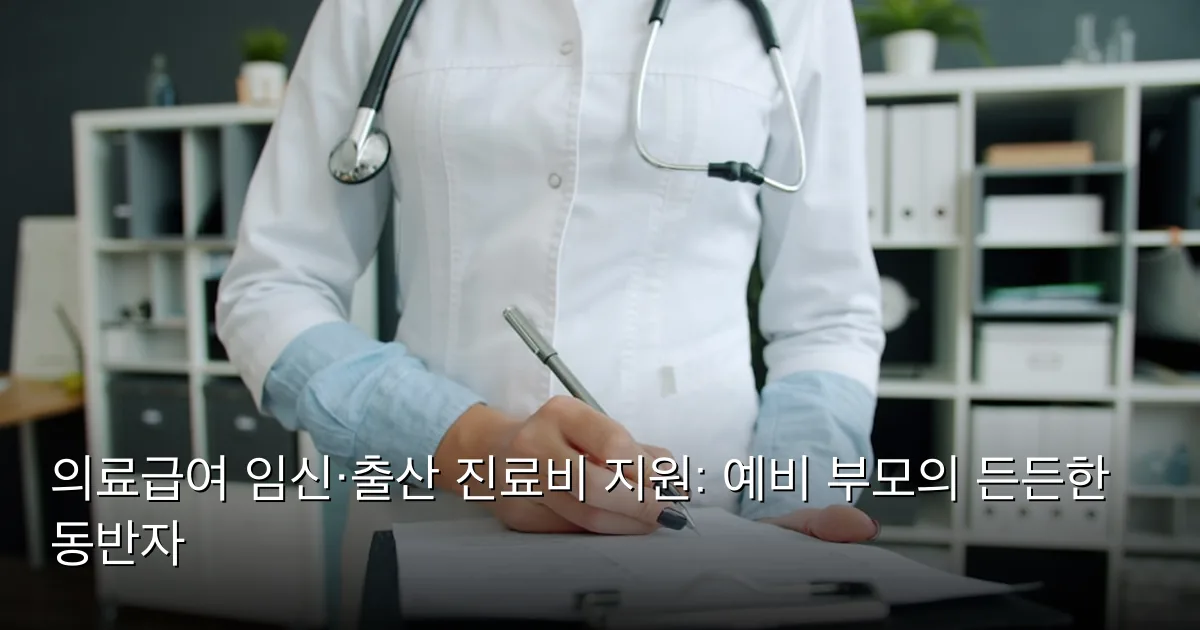 의료급여 임신·출산 진료비 지원: 예비 부모의 든든한 동반자 — Photo by Vitaly Gariev on Unsplash