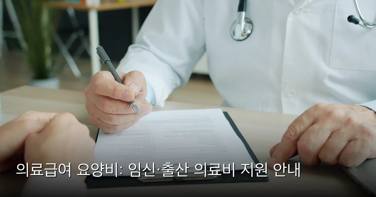 의료급여 요양비: 임신·출산 의료비 지원 안내 — Photo by Vitaly Gariev on Unsplash