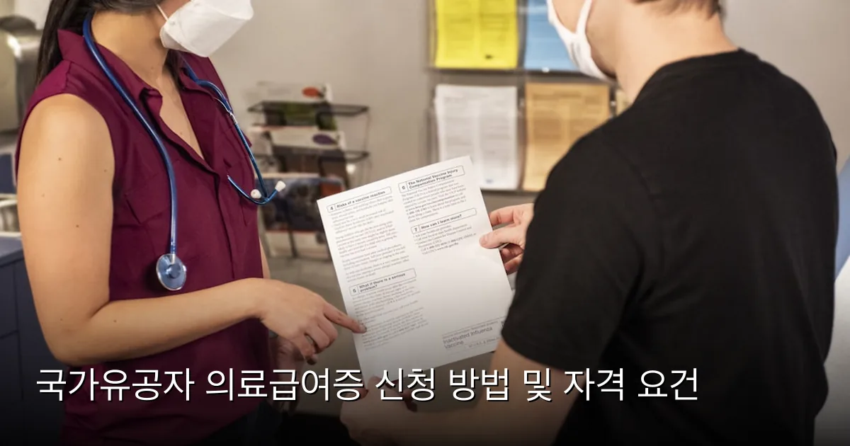 국가유공자 의료급여증 신청 방법 및 자격 요건 — Photo by CDC on Unsplash