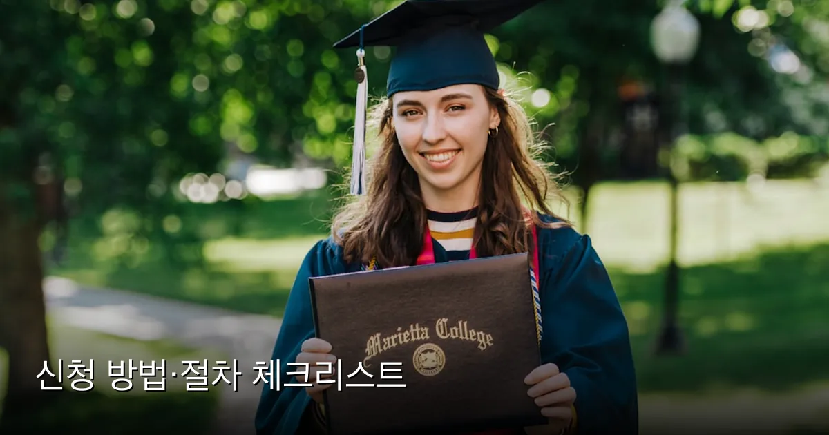 신청 방법·절차 체크리스트 — Photo by Courtney Wentz on Unsplash