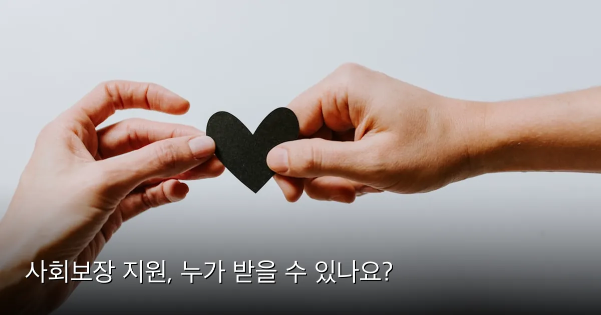 사회보장 지원, 누가 받을 수 있나요? — Photo by Kelly Sikkema on Unsplash